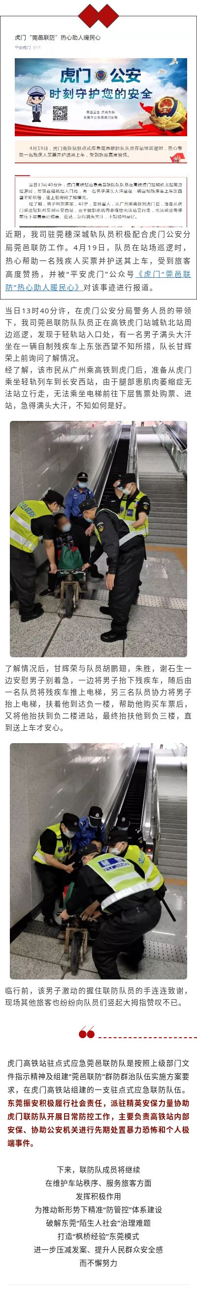 187 点赞！虎门莞邑联防队员暖心举动护民安.jpg