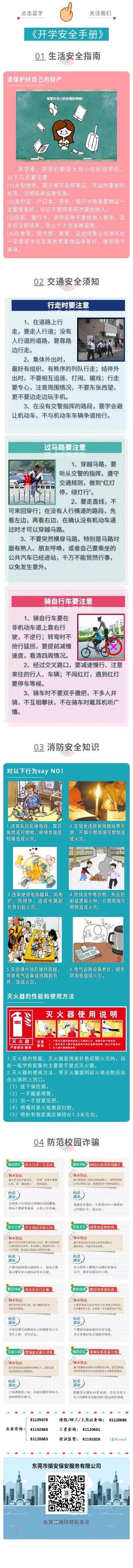 148 开学季  您需要给孩子备上这份安全手册.jpg