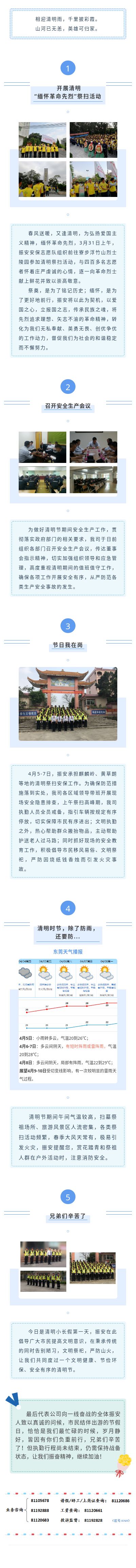 113【清明】文明过节有你 护卫安全有我.jpg